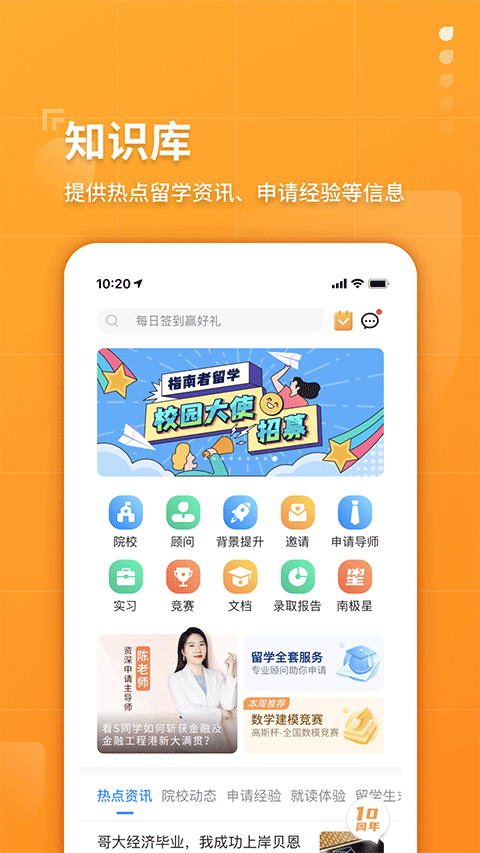 指南者留学