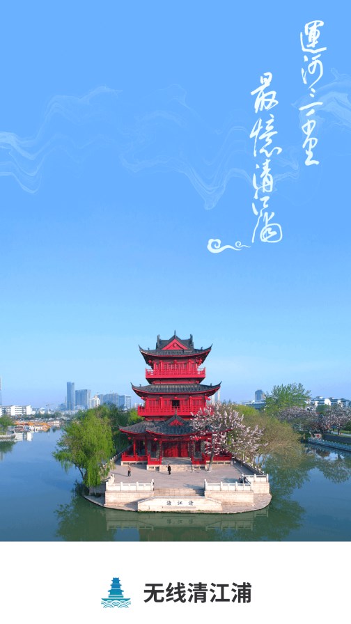无线清江浦