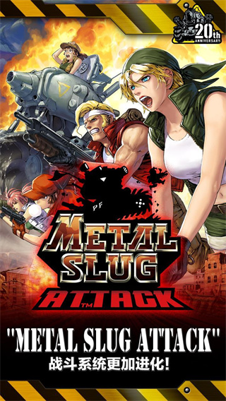 合金弹头进攻国际版(METAL SLUG ATTACK)