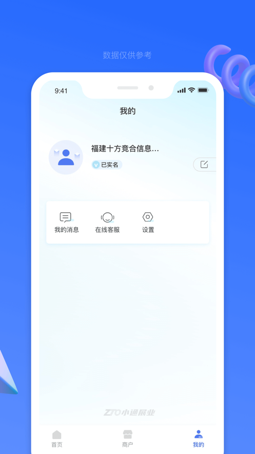 小通展业
