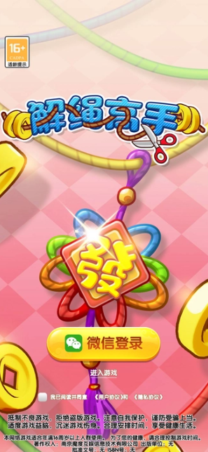 解绳高手