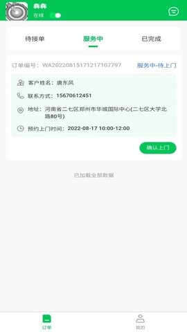 废有所值