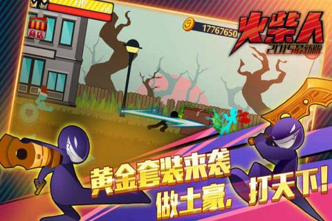 火柴人突突突