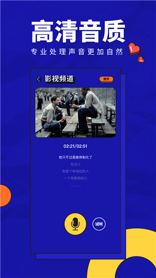 动画配音助手