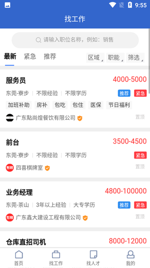 莞聘