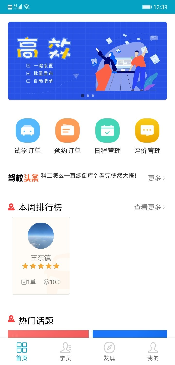 哈啰教练