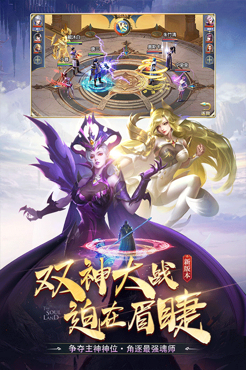 斗罗大陆:魂师对决