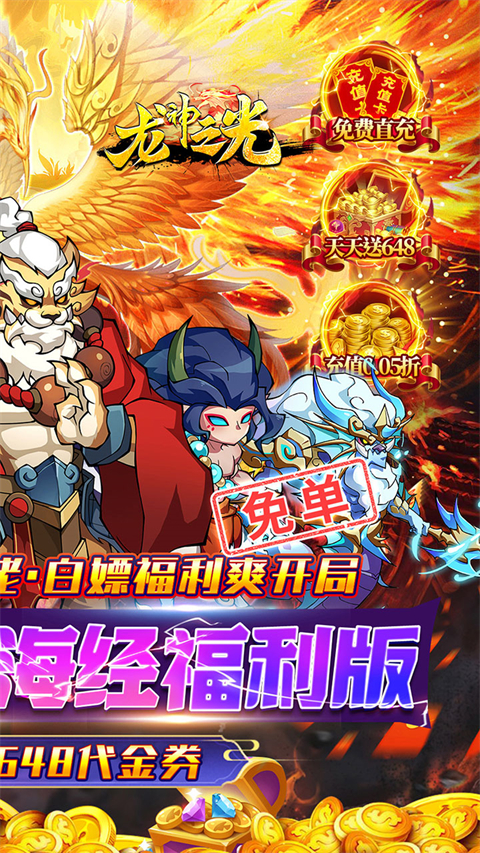 龙神之光