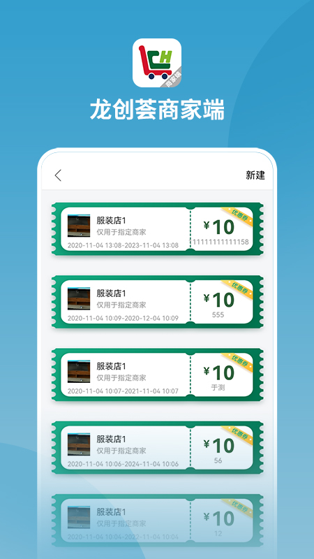 龙创荟商家端