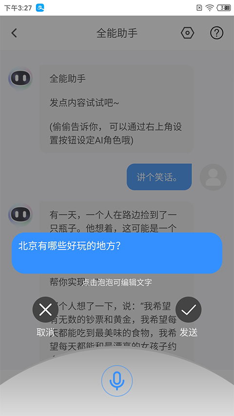 全能AI智能助手