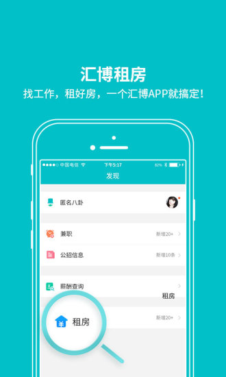 汇博招聘