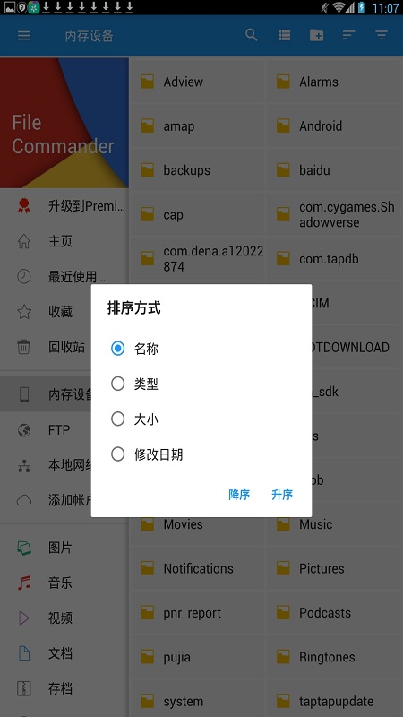 filecommander索尼版