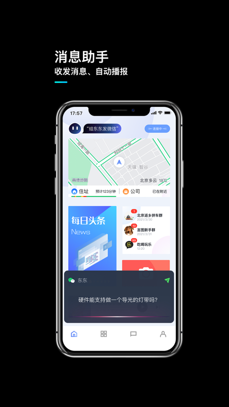 言图智能驾驶助手app