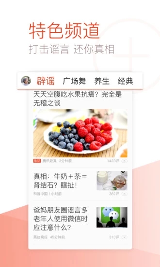 天天快报大字版