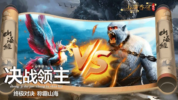 山海吞噬进化破解版免广告