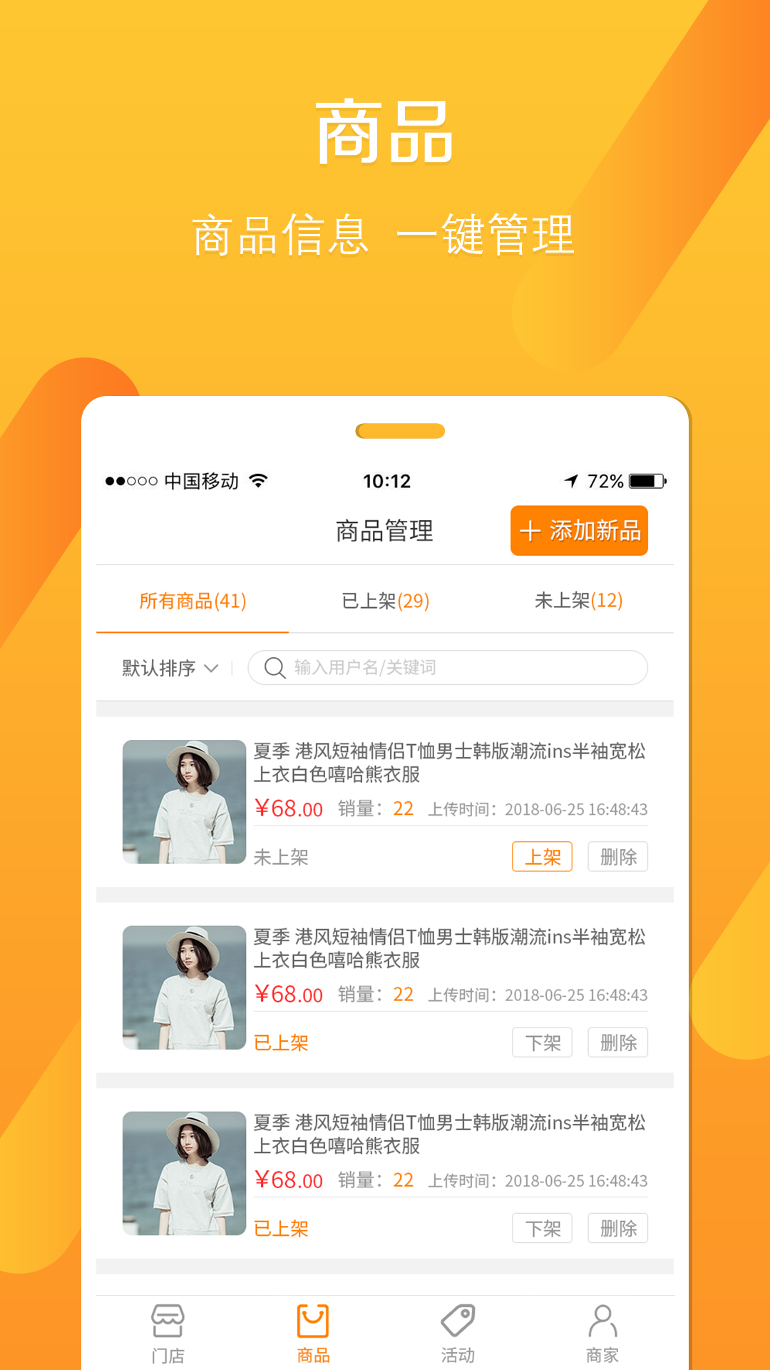 实体GO商家助手