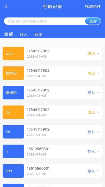 饮易通存酒系统