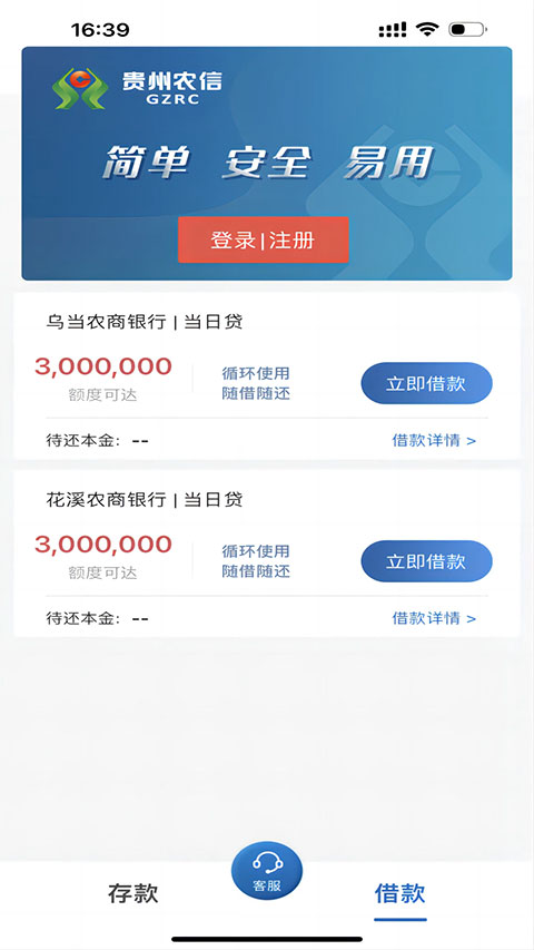 乌当农商银行