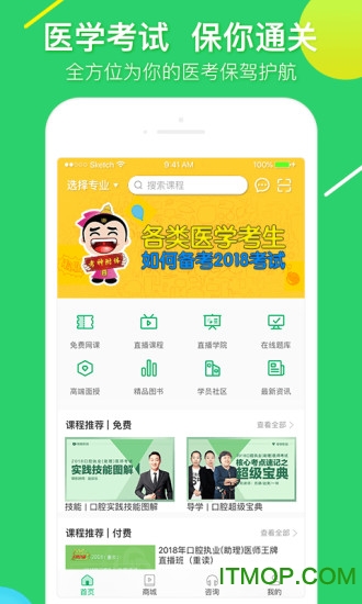 金英杰医学教育网app