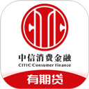 中信消费金融