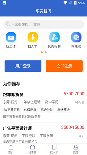 莞聘