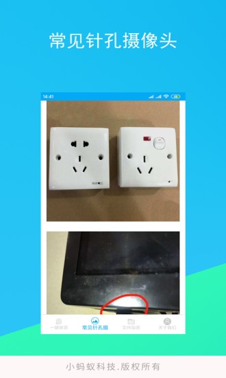 隐形摄像头探测器