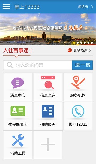 江西人社掌上12333