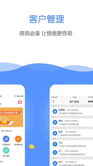 微商截图器