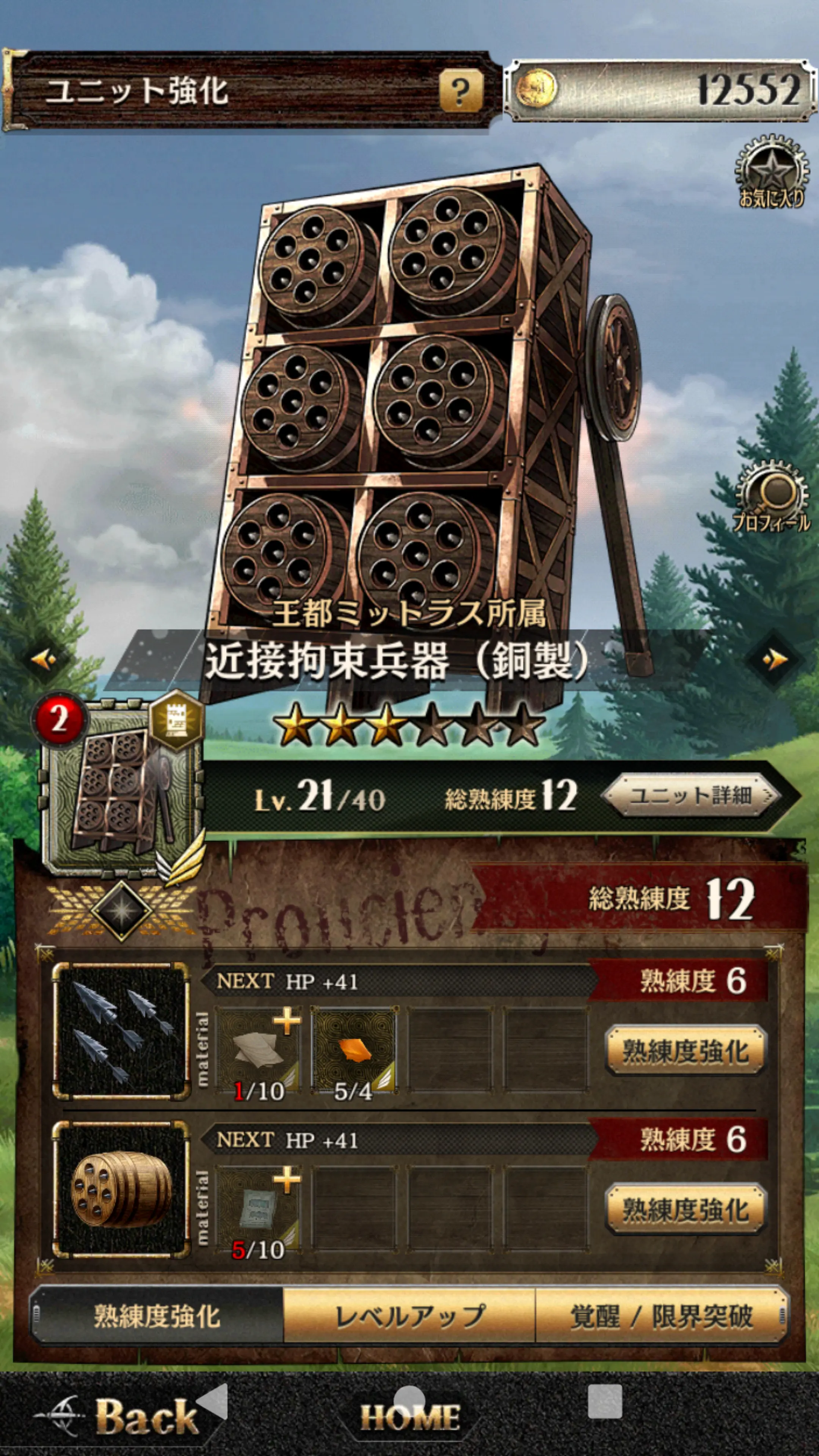 ブレオダ安装器