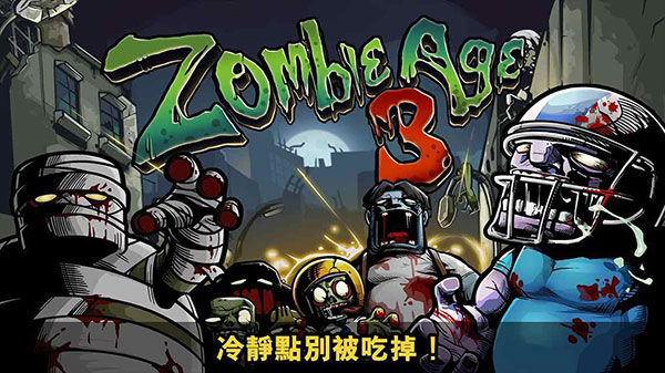 僵尸时代3最新版本(Zombie Age 3)