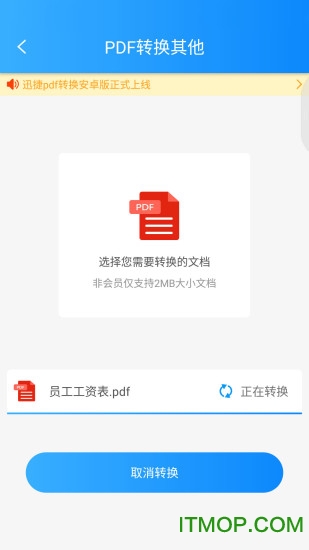 迅捷pdf转换器苹果手机版