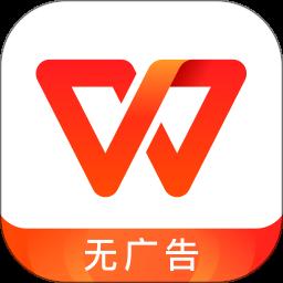 wpsoffice办公软件最新版