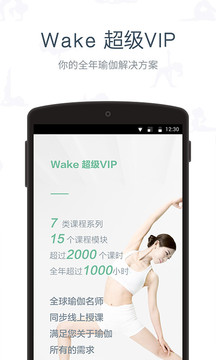 Wake瑜伽app下载