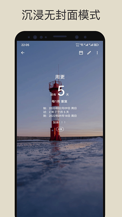 记得日子安卓版