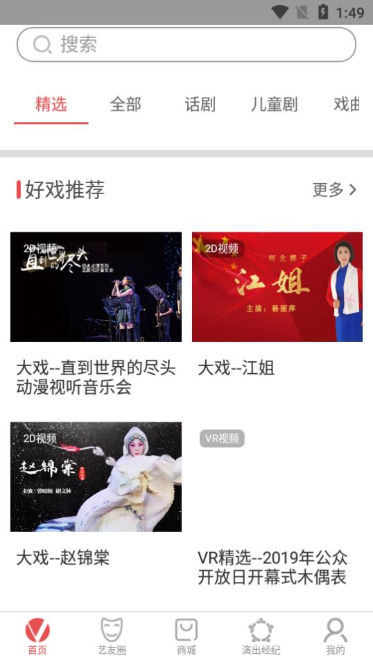 V观剧场