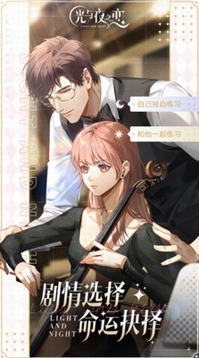 光与夜之恋无限北极星