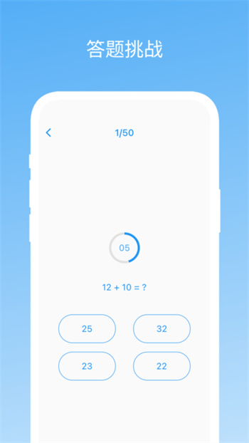 易制算术试卷app手机版