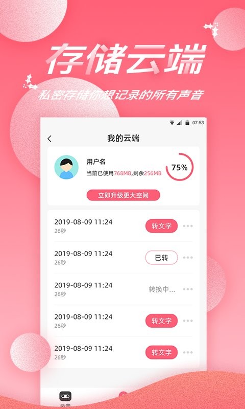 录音软件