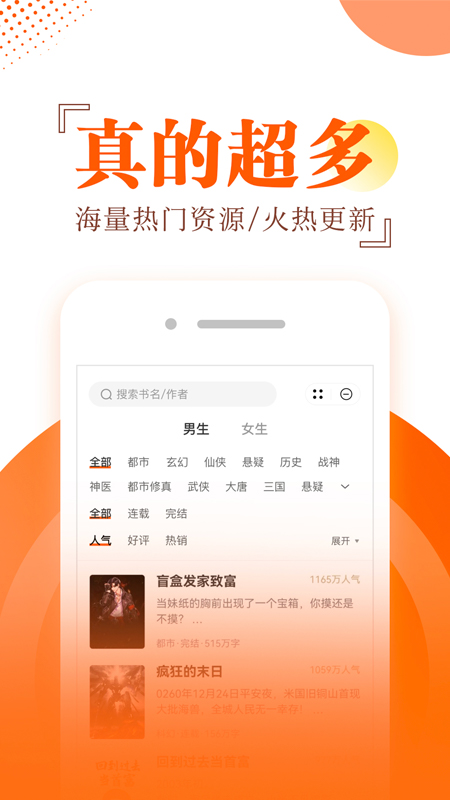 番薯小说阅读器