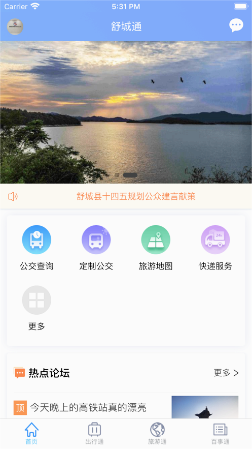 舒城通