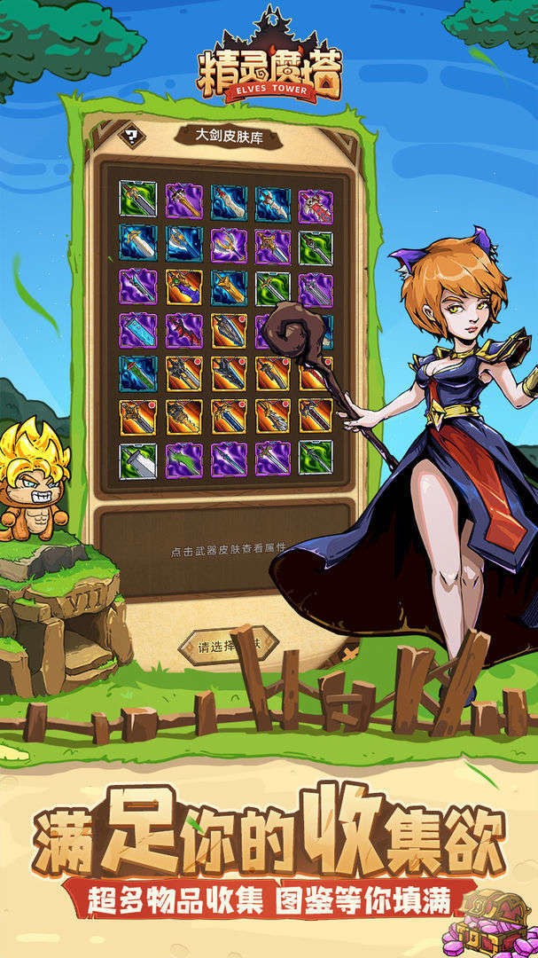 精灵魔塔