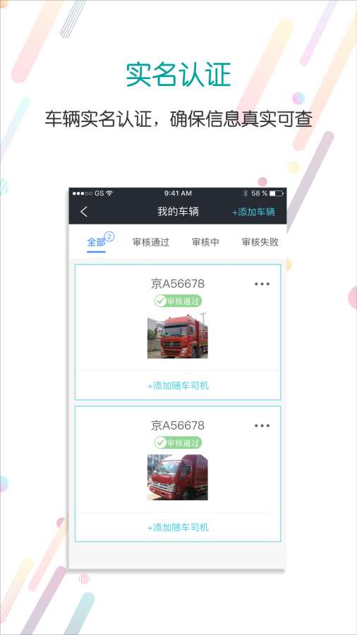 分通司机