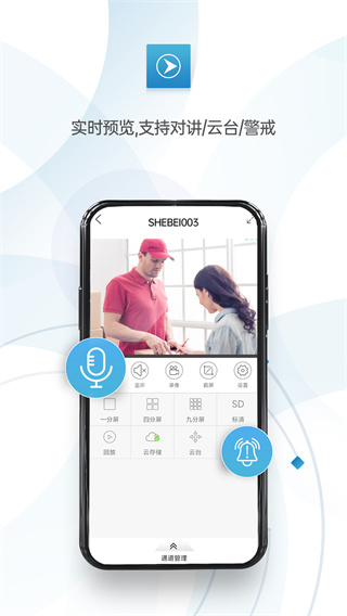 监控眼proapp
