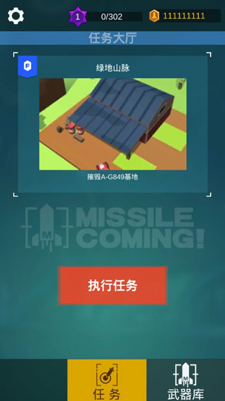 导弹来了小游戏