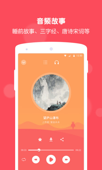 兔耳故事-听睡前故事看绘本