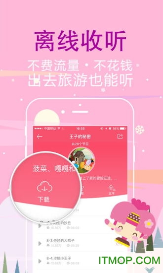 呼呼收音机