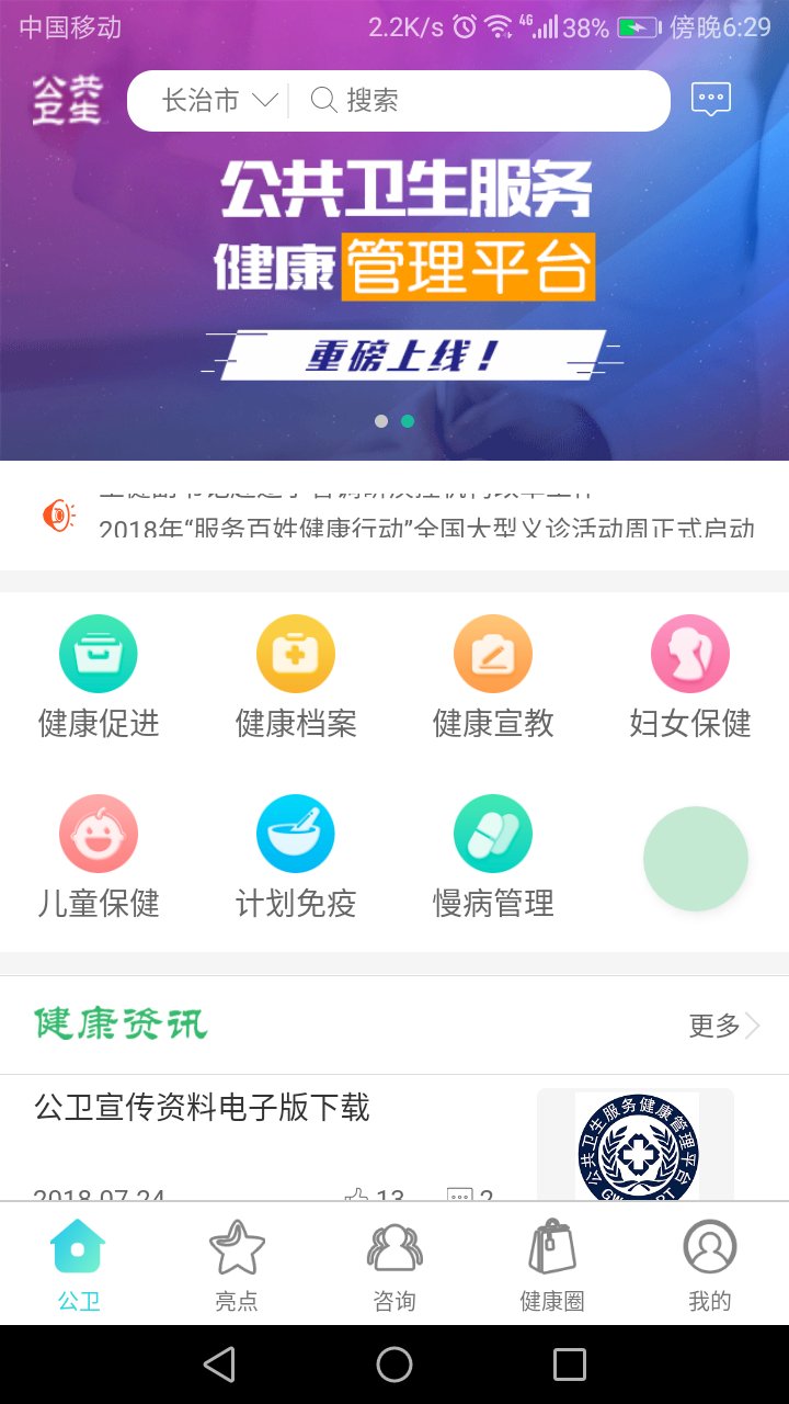 公共卫生服务平台