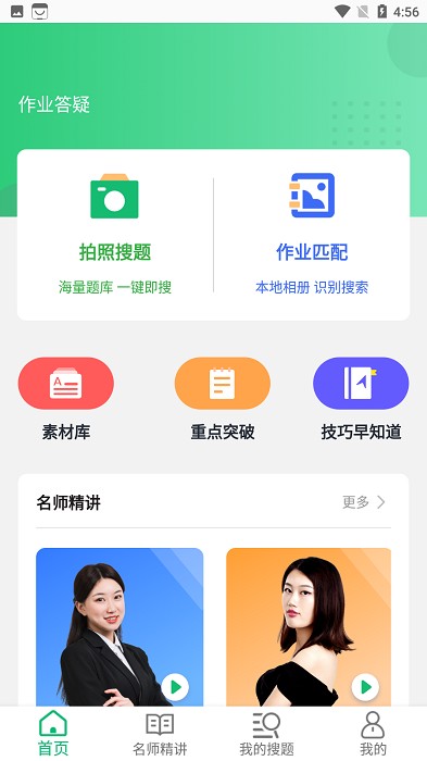 搜答案+ 搜答案+