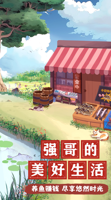 强哥的美好生活