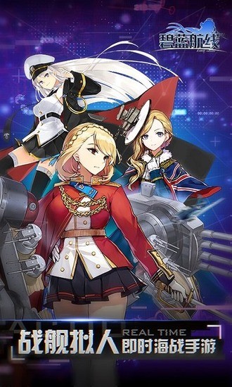 碧蓝航线反和谐版